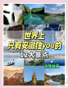 安徽必去五大旅游景点，安徽哪些旅游景点  第5张
