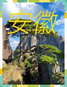 安徽必去五大旅游景点，安徽哪些旅游景点  第6张