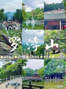 罗浮山一日游最佳攻略？惠州罗浮山一日游最佳攻略？  第2张