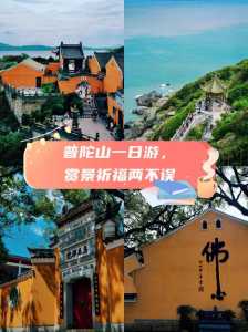 普陀山景点介绍，普陀山景点介绍英文？  第1张