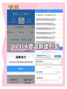 火车时刻表站站查询，火车时刻站点查询  第3张