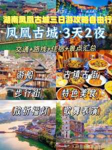 去湖南凤凰古城旅游攻略，湖南凤凰古城旅游攻略自由行  第2张