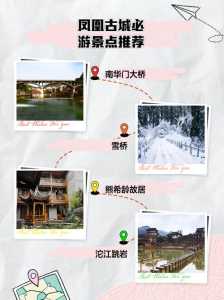 去湖南凤凰古城旅游攻略，湖南凤凰古城旅游攻略自由行  第3张