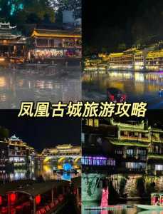 去湖南凤凰古城旅游攻略，湖南凤凰古城旅游攻略自由行  第4张