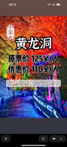 张家界黄龙洞景区门票费用，张家界市黄龙洞门票  第5张