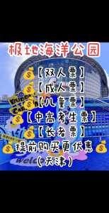 武汉海昌极地海洋世界电话？武汉海昌极地海洋世界门票预订攻略？  第2张