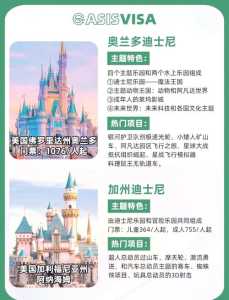 迪士尼乐园有几个，亚洲迪士尼乐园有几个？  第2张